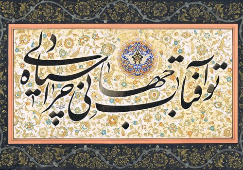 Calligraphy by Bahman Panahi
